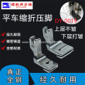 Wrinkle Presser Foot DY-0019